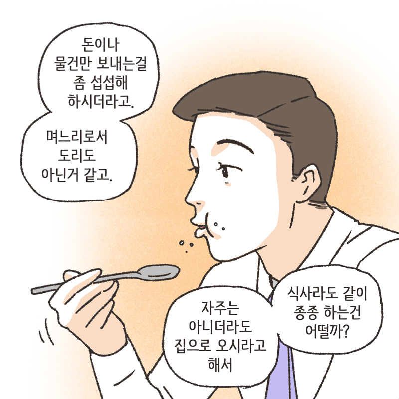 며느리로서의 도리 (5) — 웹툰 장면 10