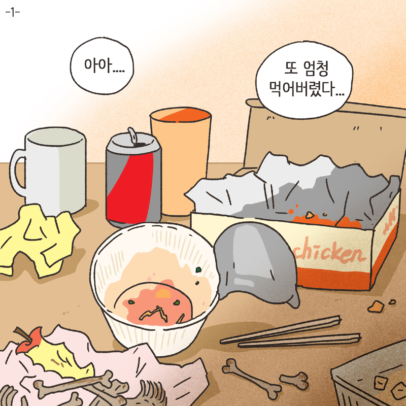 남편의 폭언 (1) — 웹툰 장면 5
