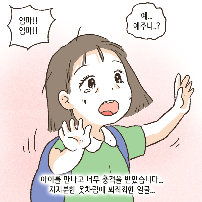 아이가 보고 싶어 피가 마르고 죽을 것만 같았습니다 — 웹툰 장면 9