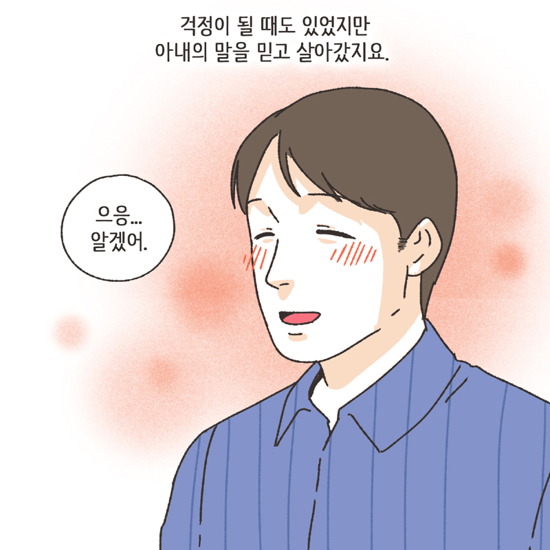 아내의 과소비 (1) — 웹툰 장면 10