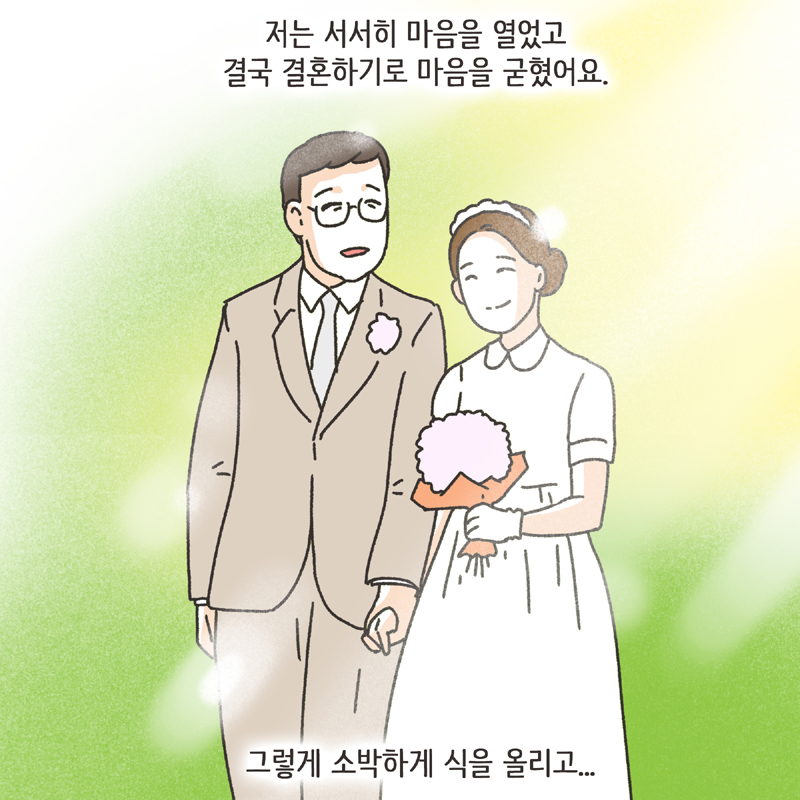 짧은 결혼생활 (1) — 웹툰 장면 13