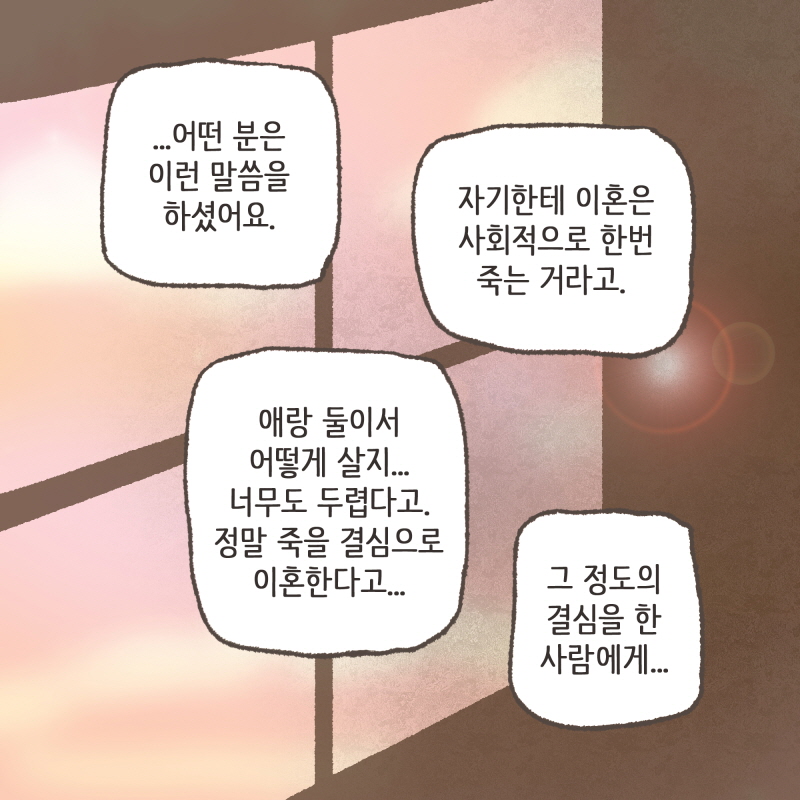마음이 완전히 돌아선 것 같아요 — 웹툰 장면 11