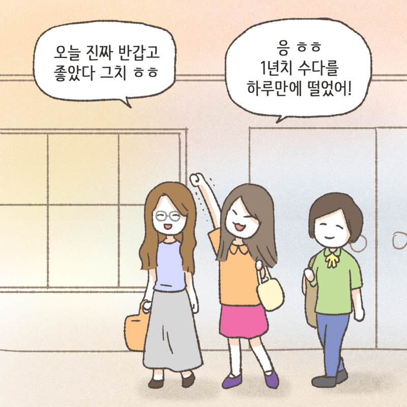 수진아 맛있어? 먹느라고 우리 말 뭇들은거 같은데 — 웹툰 장면 11