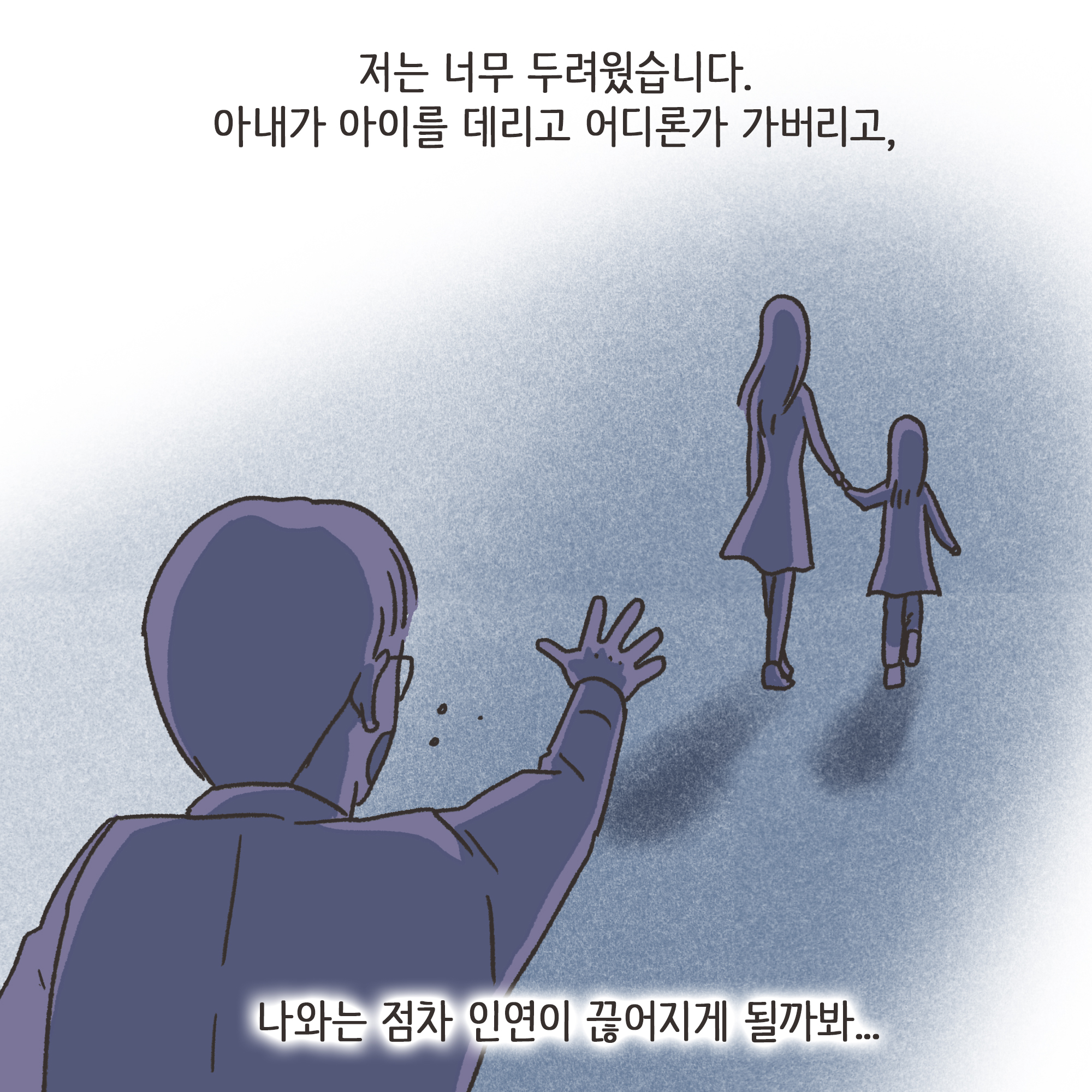 지방발령 아내 외도(3) — 웹툰 장면 5