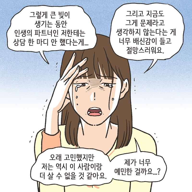 동등한 파트너 (4) — 웹툰 장면 7