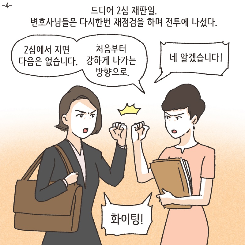 1심 뒤집기 (3) — 웹툰 장면 26