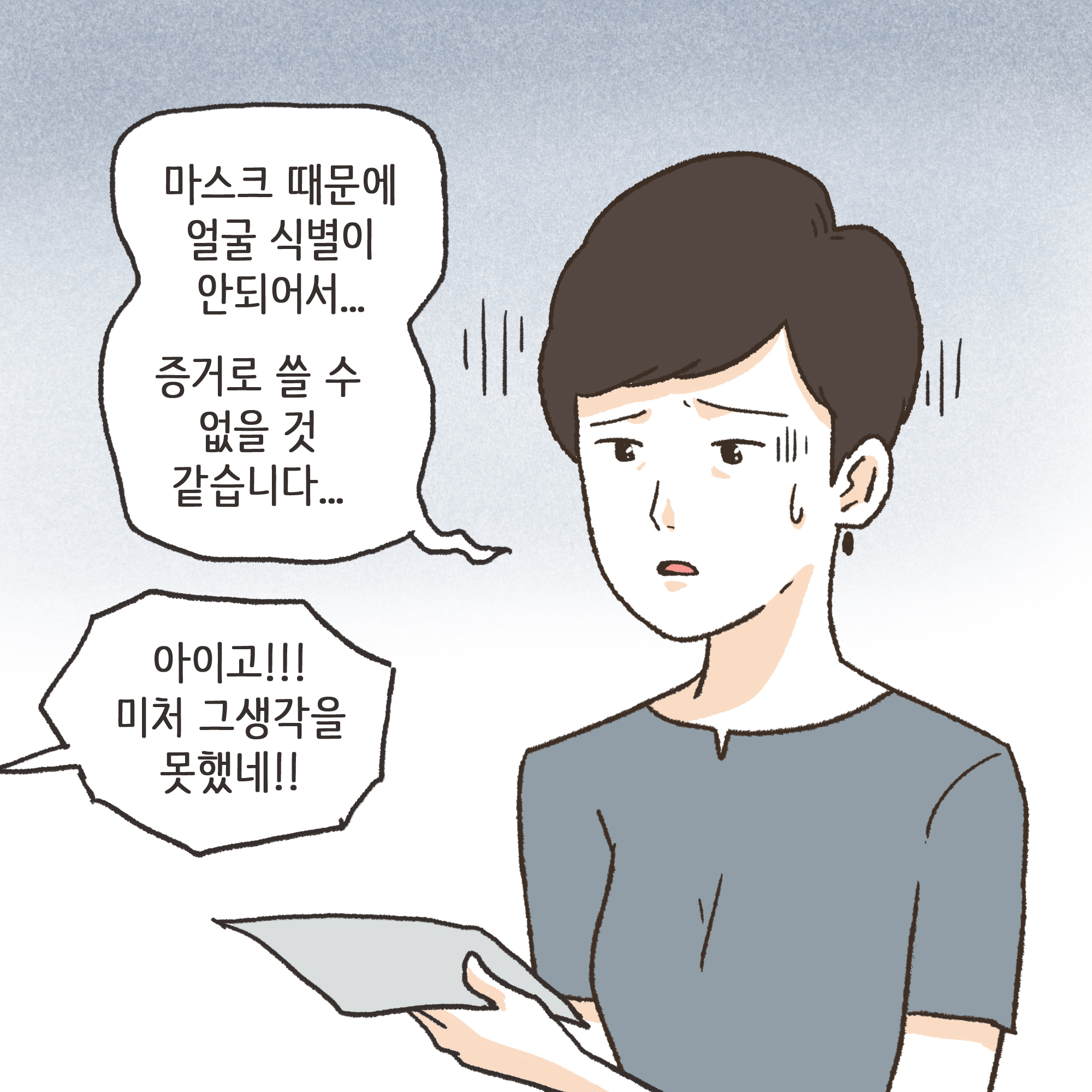 코로나 바이러스 3 — 웹툰 장면 11