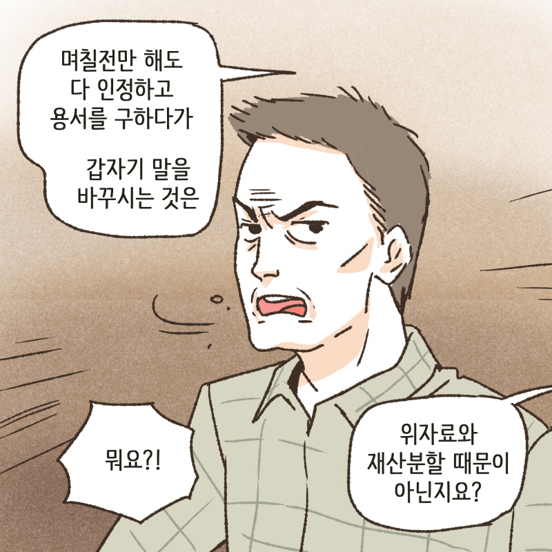 이길 거라고 생각하고 저러는 거겠지만 — 웹툰 장면 8
