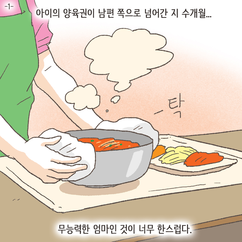 무능력한 엄마인 것이 너무 한스럽다 — 웹툰 장면 5