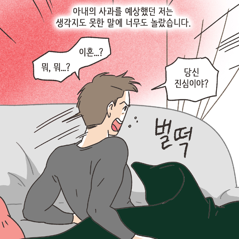 이기적인 아내 (3) — 웹툰 장면 7