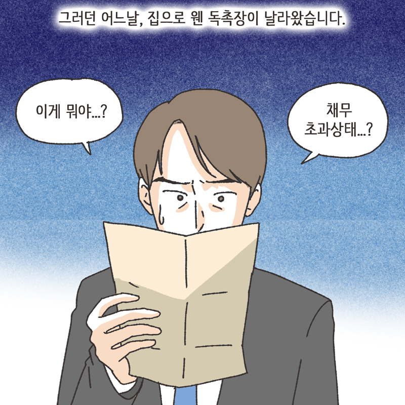 재산분할 합의서 (2) — 웹툰 장면 12