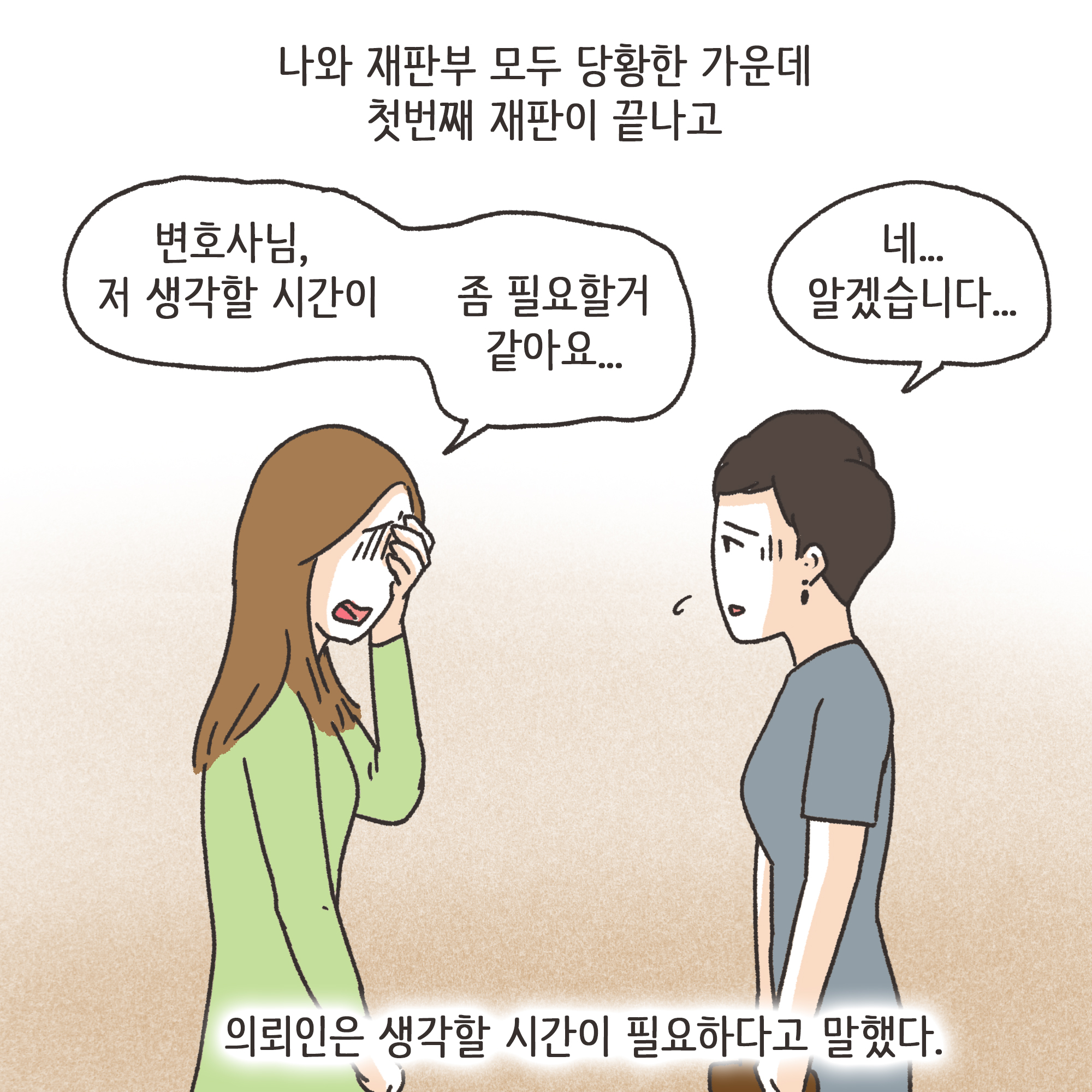 남편의 외도 상대는?(3) — 웹툰 장면 12