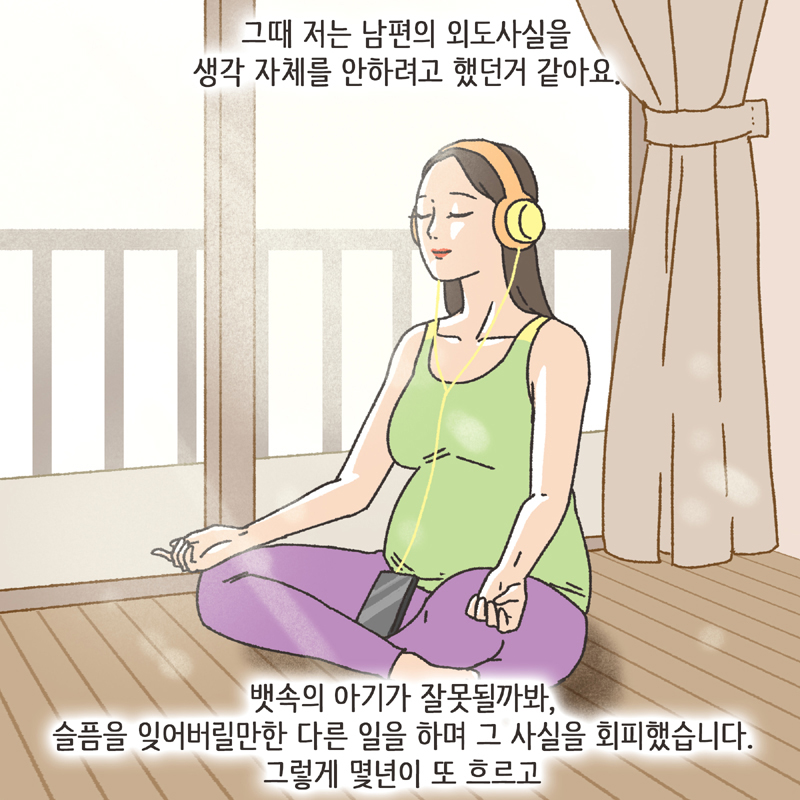 남편의 첫사랑 (3) — 웹툰 장면 9