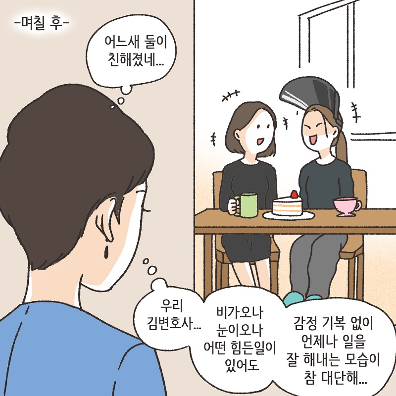 신세계로의 변호사들 (2) — 웹툰 장면 11
