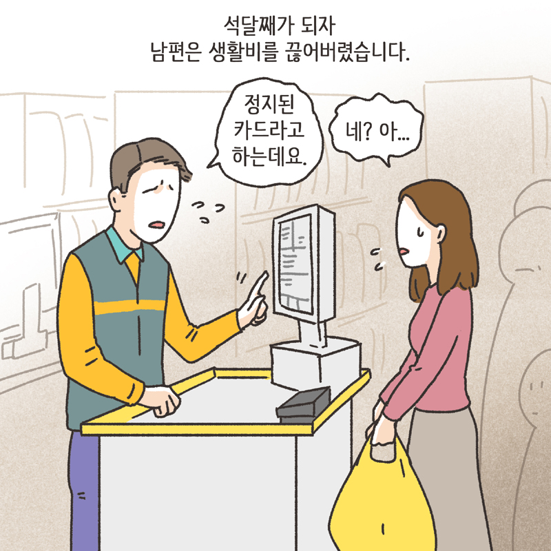 짧은 결혼생활 (4) — 웹툰 장면 7