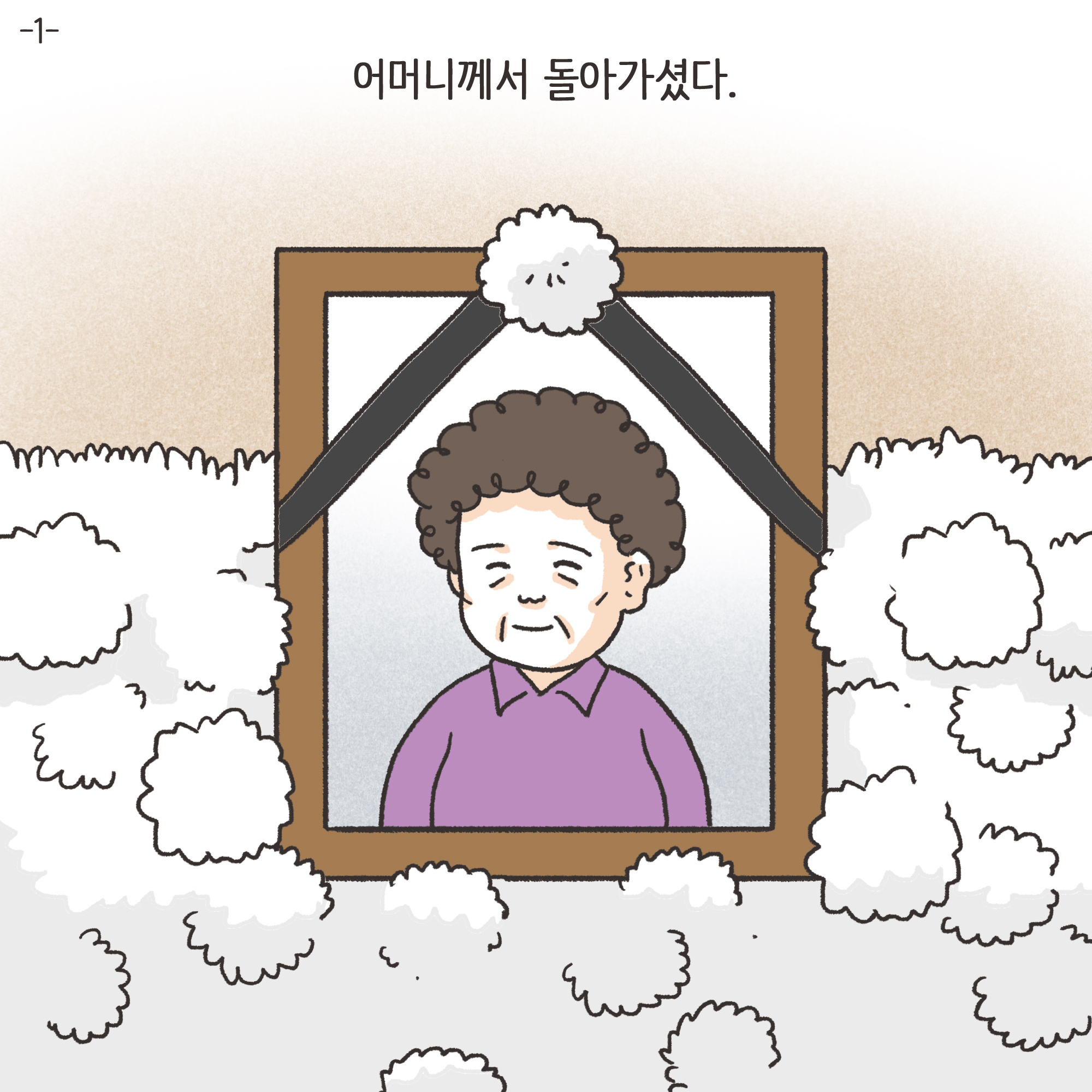 코로나바이러스 — 웹툰 장면 25