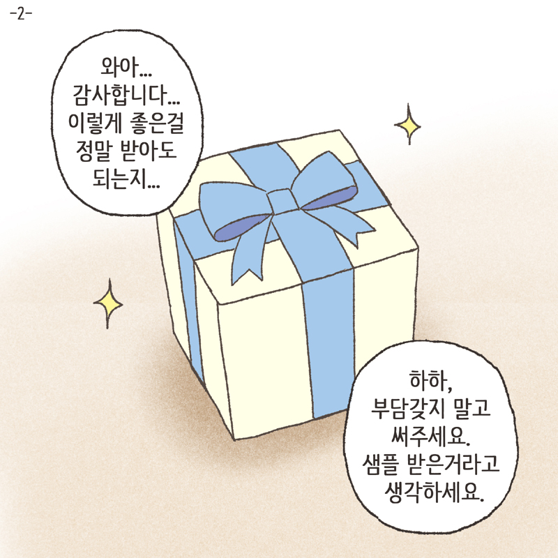이처럼 16년 전과 비교해보면, 현재 많은 것들이 달라졌다 — 웹툰 장면 30