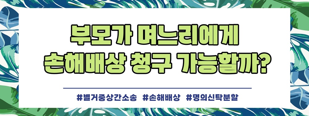 별거중이라 상간소송을 못한다고? 대처법! — 관련 이미지 5