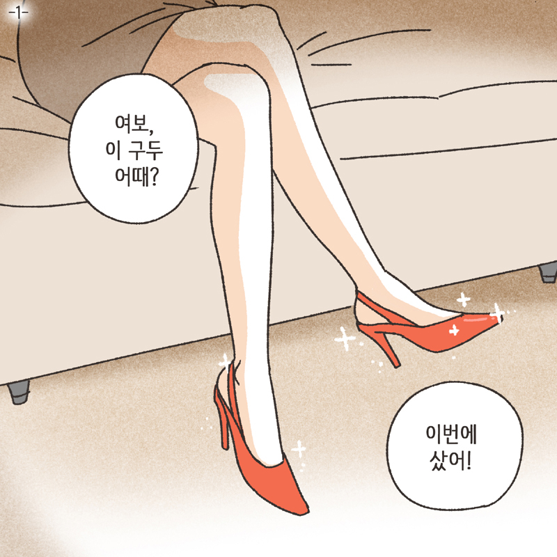 각방 (1) — 웹툰 장면 28