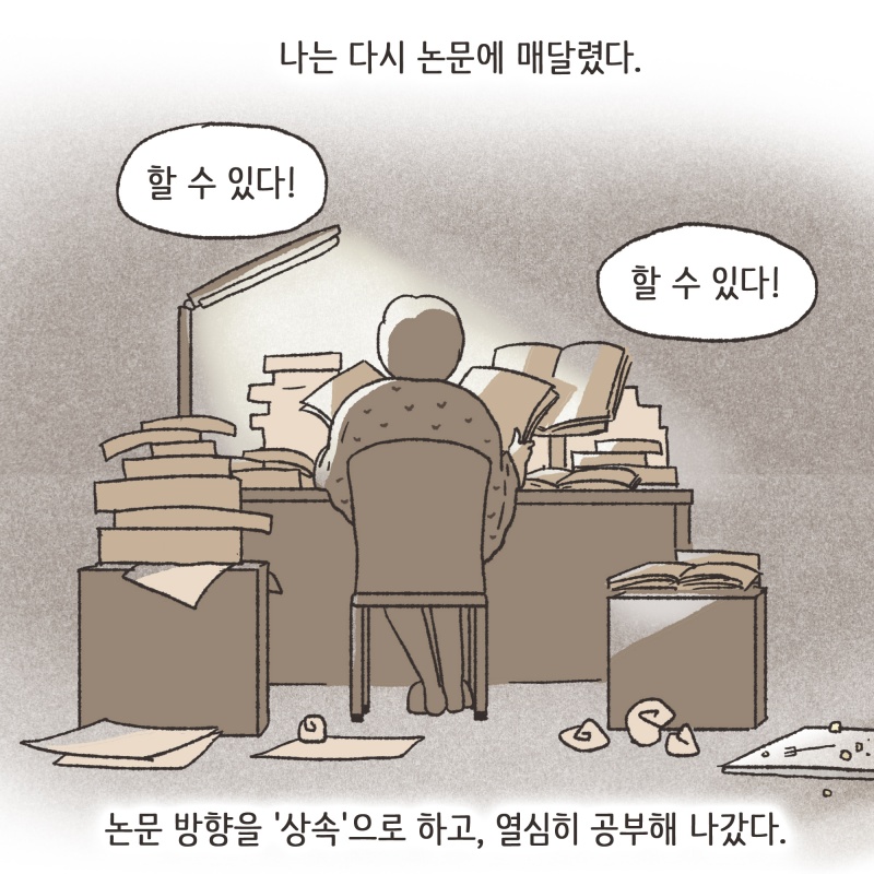 하지만 다시 힘을 냈다 — 웹툰 장면 8