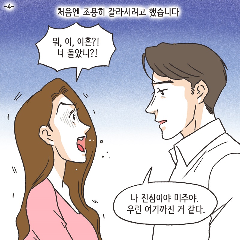 자신이 잃은 것의 가치 (5) — 웹툰 장면 24