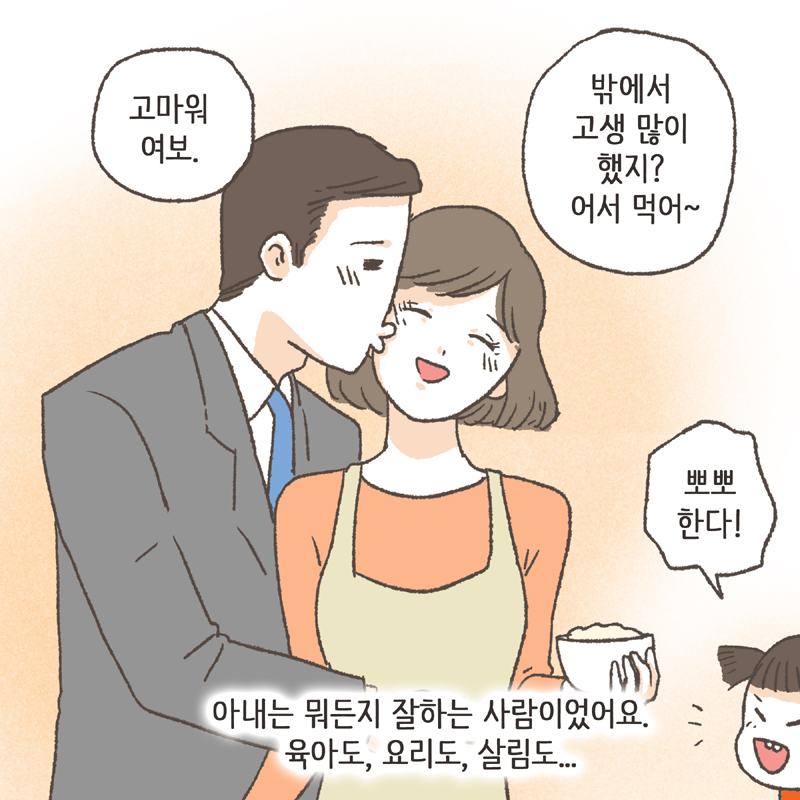 결혼 생활은 참 행복했습니다 — 웹툰 장면 7