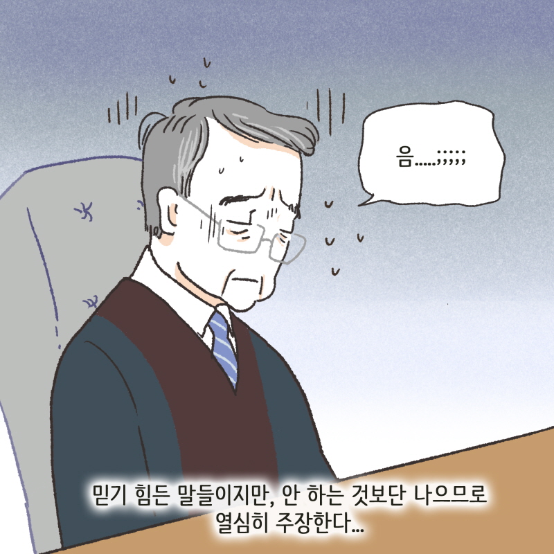 황당한 변론들 — 웹툰 장면 12
