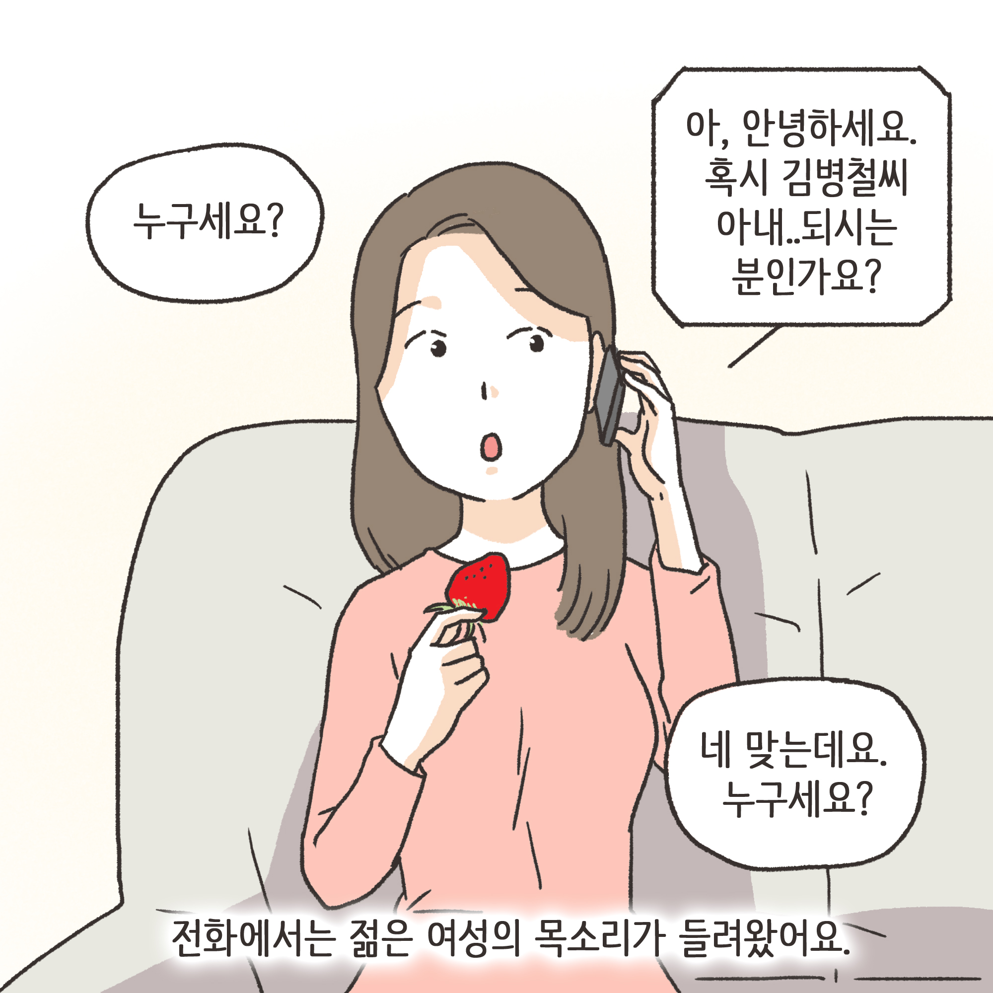 부정행위 이혼(2) — 웹툰 장면 7