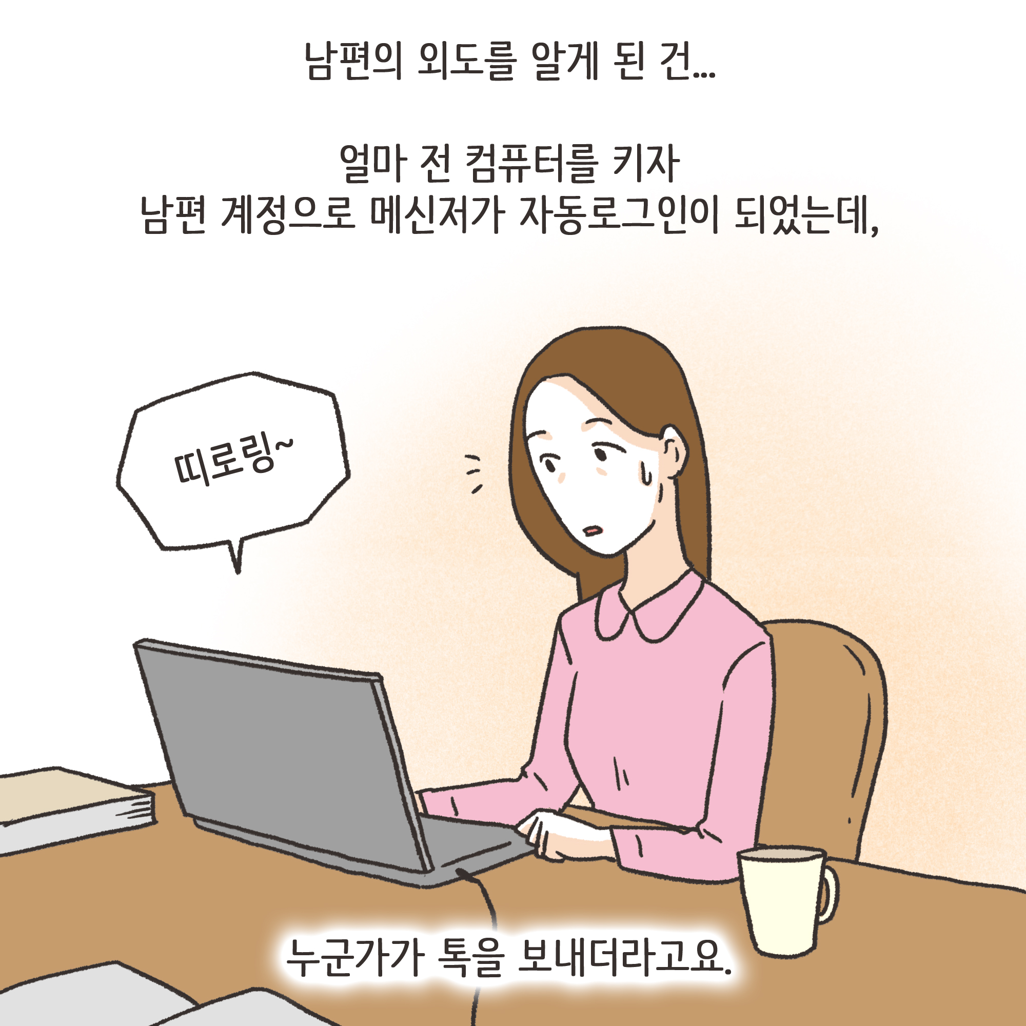 부정행위 이혼(1) — 웹툰 장면 23