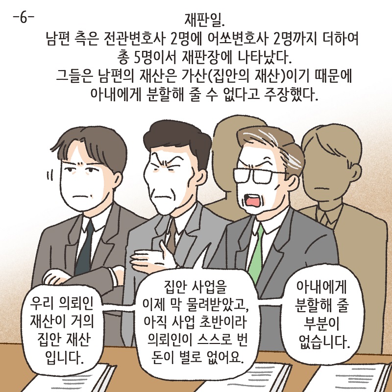 부잣집 며느리 (7) — 웹툰 장면 5