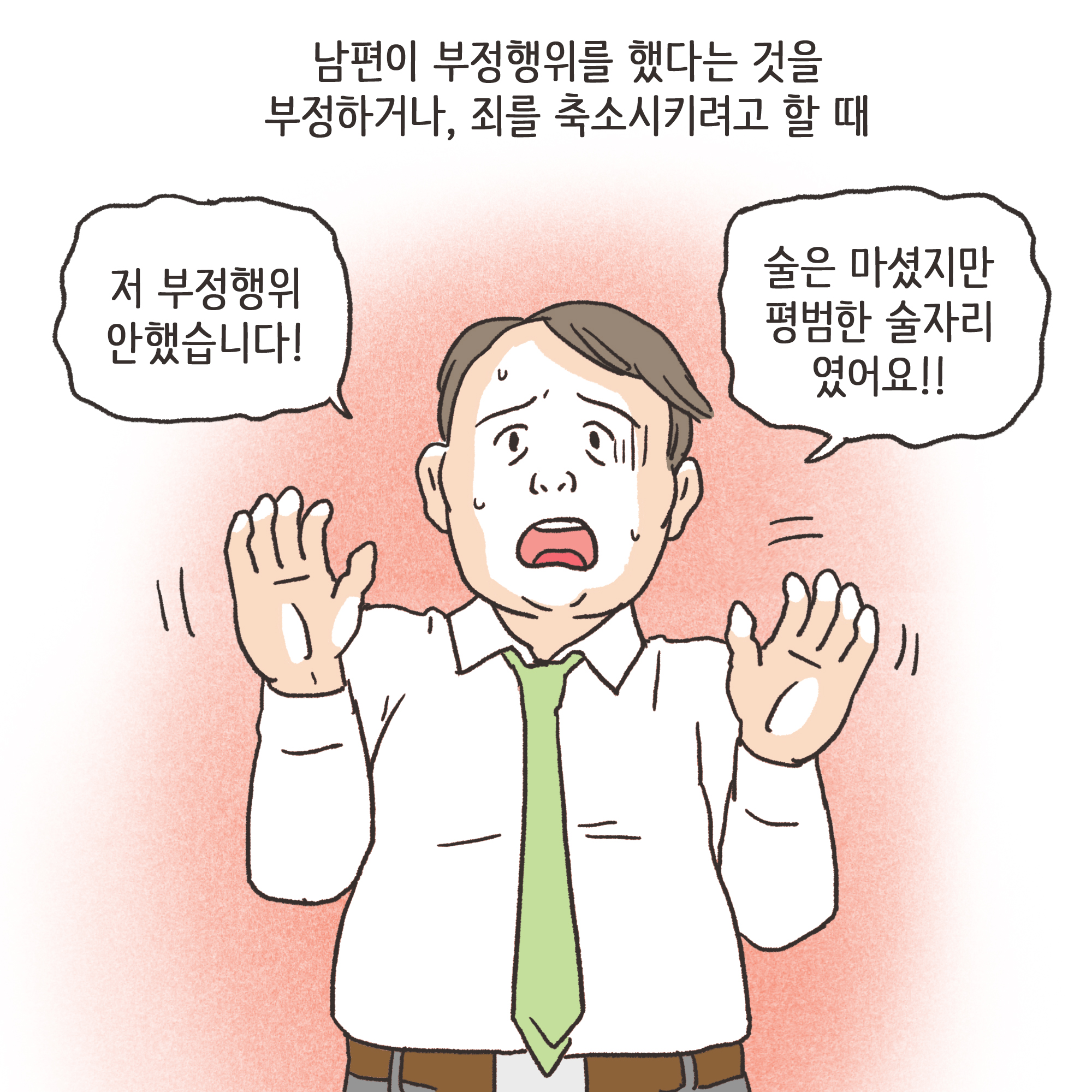 이혼과 각서 - 2 — 웹툰 장면 8