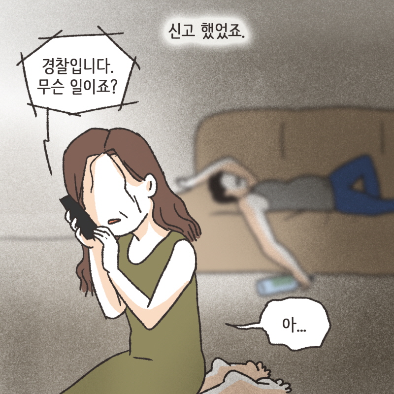 남편은 걸핏하면 때렸어요 — 웹툰 장면 7