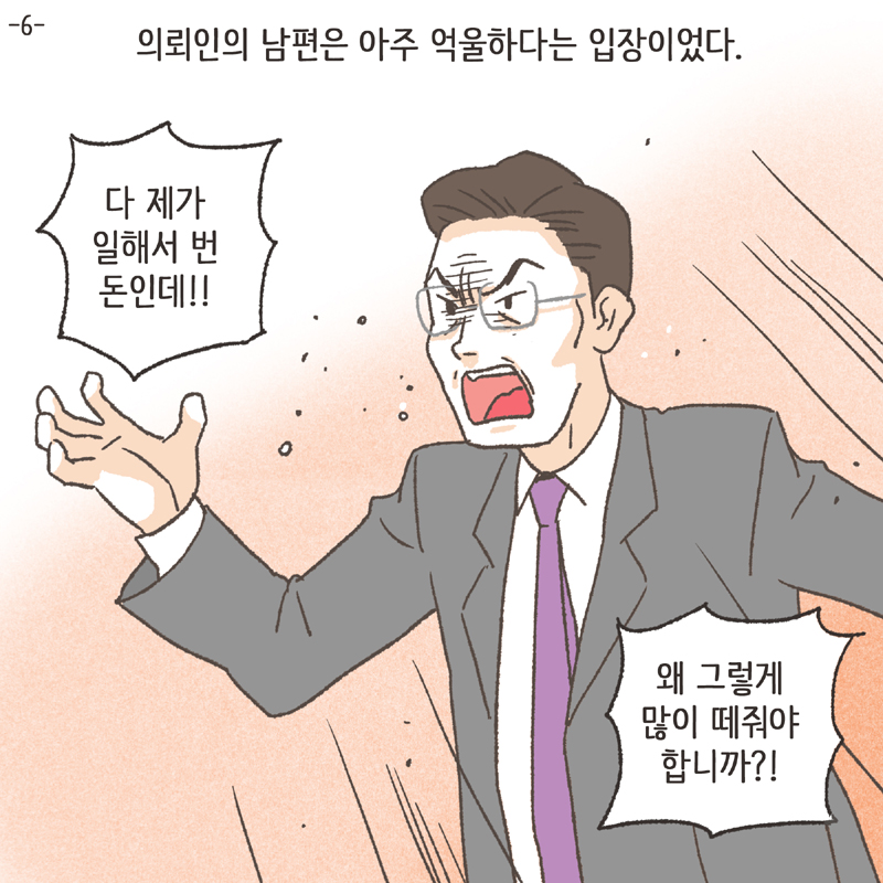 의뢰인의 남편은 아주 억울하다는 입장이었다 — 웹툰 장면 5