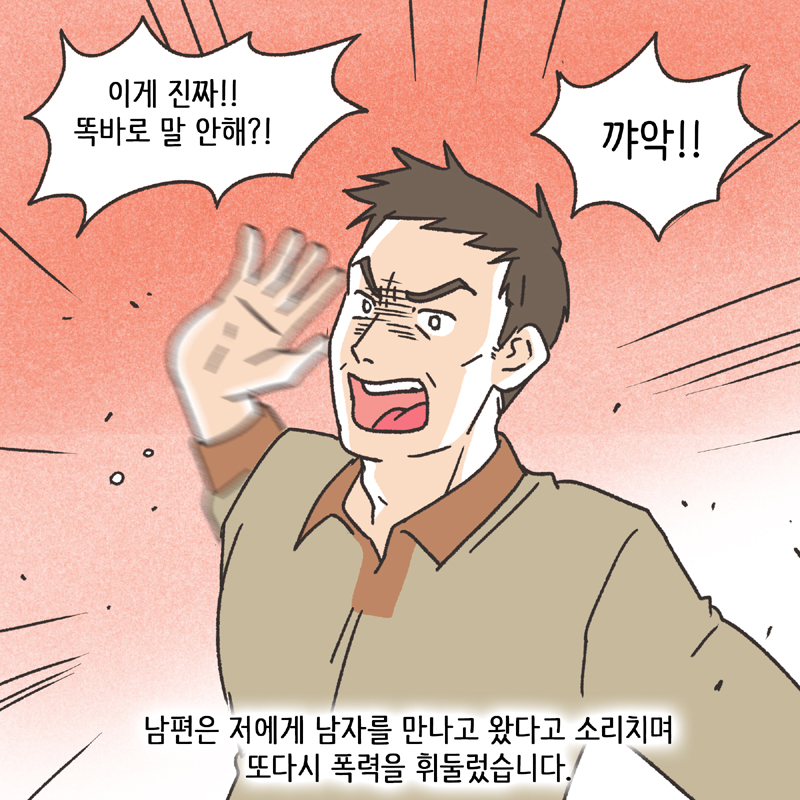 적반하장 (4) — 웹툰 장면 6