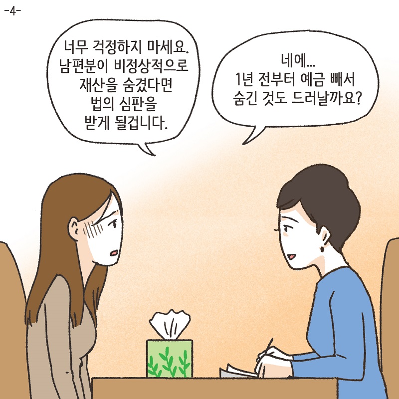 두 얼굴의 아내 (4) — 웹툰 장면 21