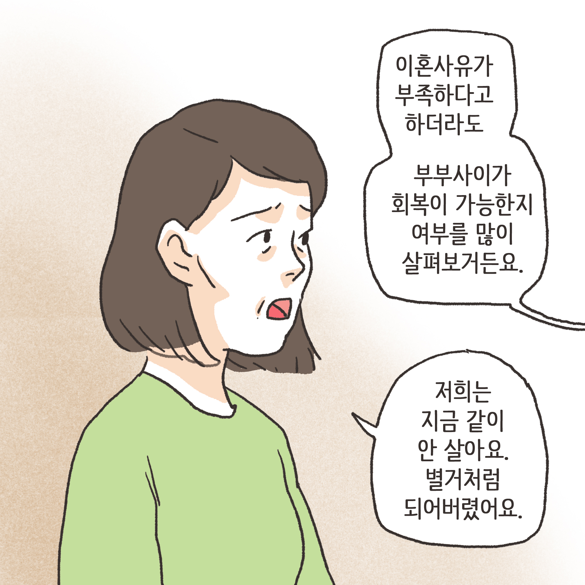 파탄과 이혼(1) — 웹툰 장면 12