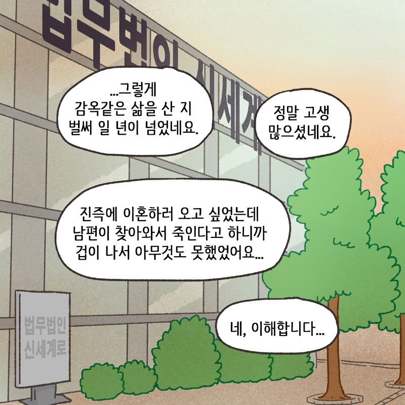 적반하장 (4) — 웹툰 장면 9