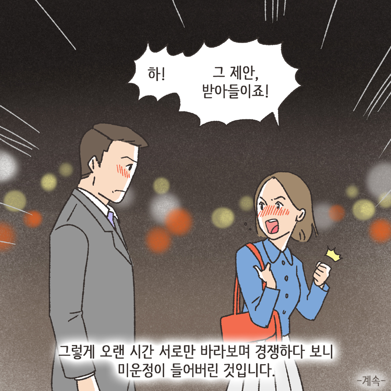 며느리로서의 도리 (3) — 웹툰 장면 14