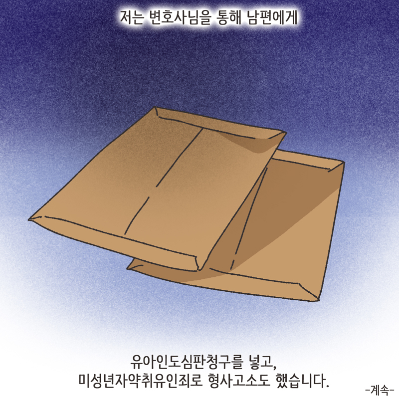 사람의 한계 (3) — 웹툰 장면 14