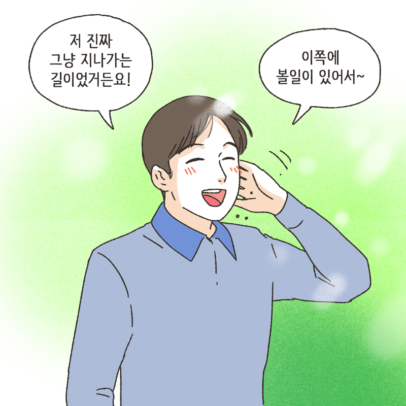 나를 지켜주던 사람 (2) — 웹툰 장면 10