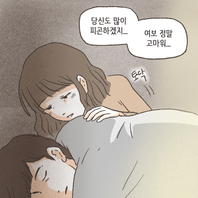 닐라 웬일이야 엄마한테 먼저 달려오고 — 웹툰 장면 8