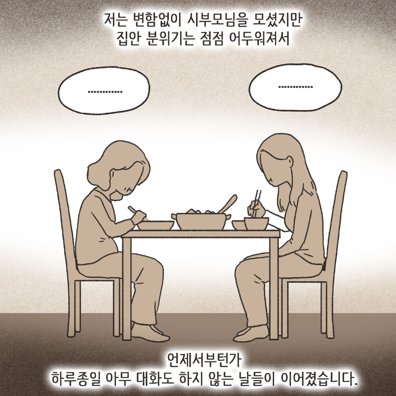 짧은 결혼생활 (4) — 웹툰 장면 6