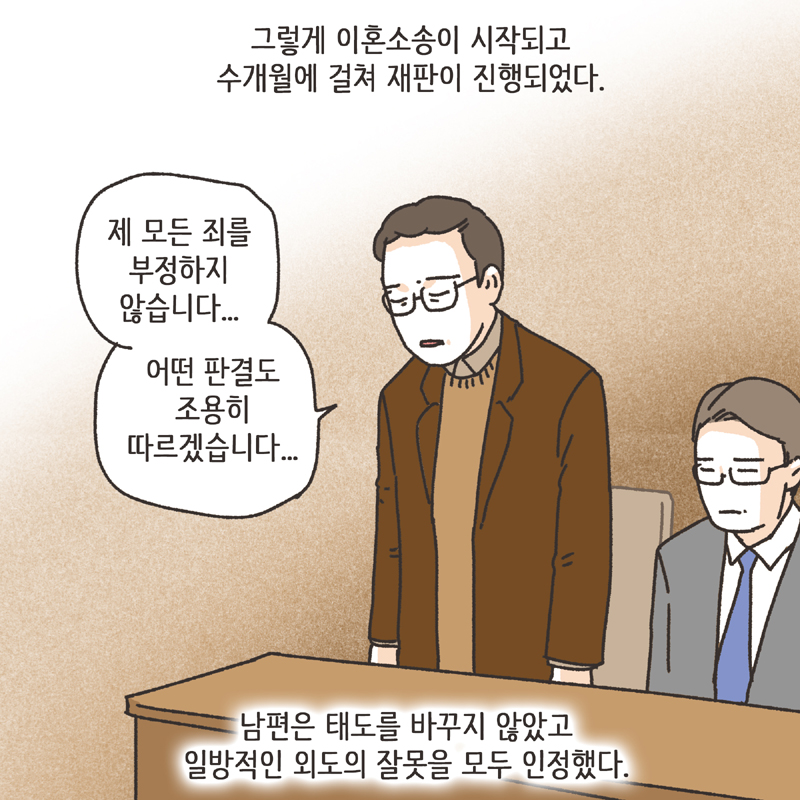 짧은 결혼생활 (4) — 웹툰 장면 12