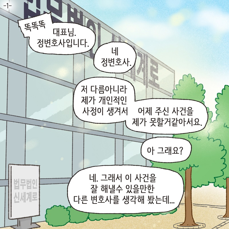 황당한 증거 (3) — 웹툰 장면 26