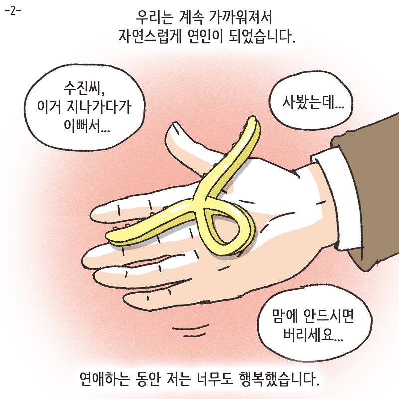 죽은 아들의 재산 정리 (3) — 웹툰 장면 29