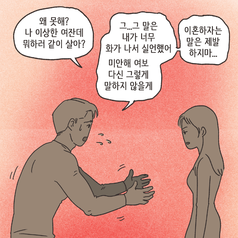 이기적인 아내 (3) — 웹툰 장면 9