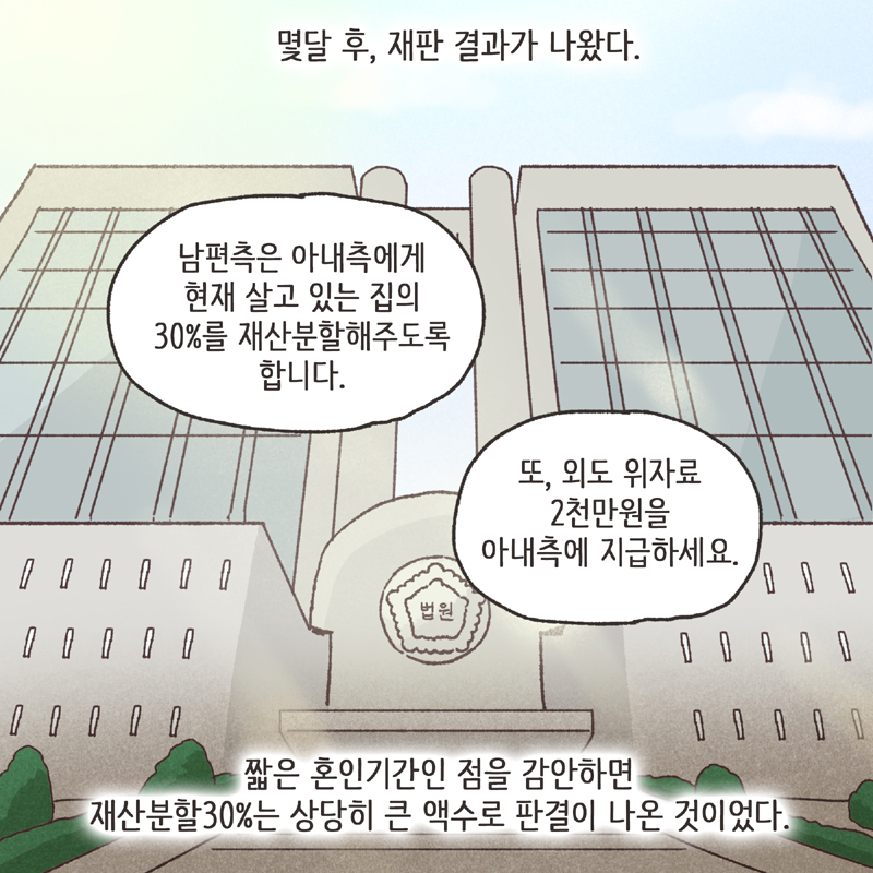 짧은 결혼생활 (4) — 웹툰 장면 13