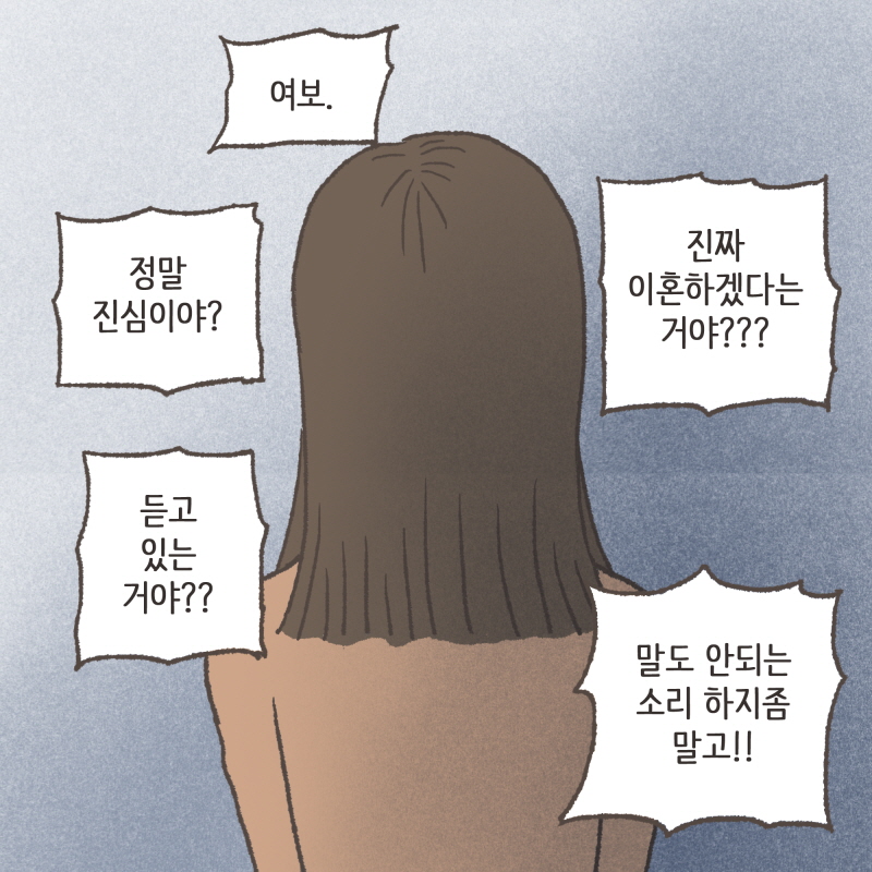 마음이 완전히 돌아선 것 같아요 — 웹툰 장면 5