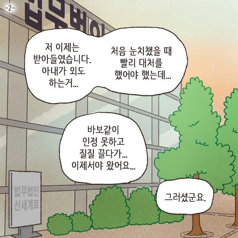 어떻게 이럴수가 있어... 나한테 어떻게 이럴수가 있어! — 웹툰 장면 22