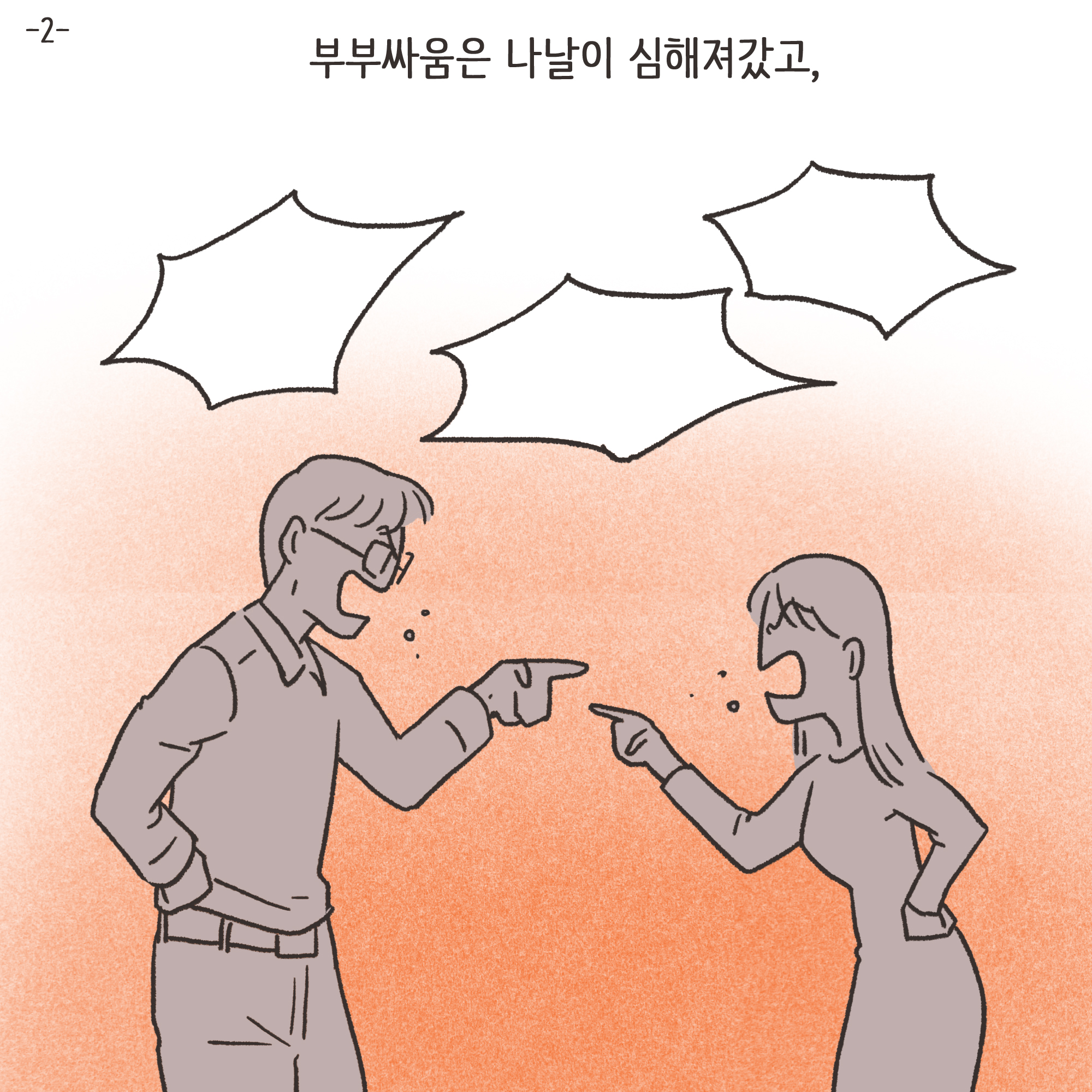 미성년자 약취유인 (3) — 웹툰 장면 23